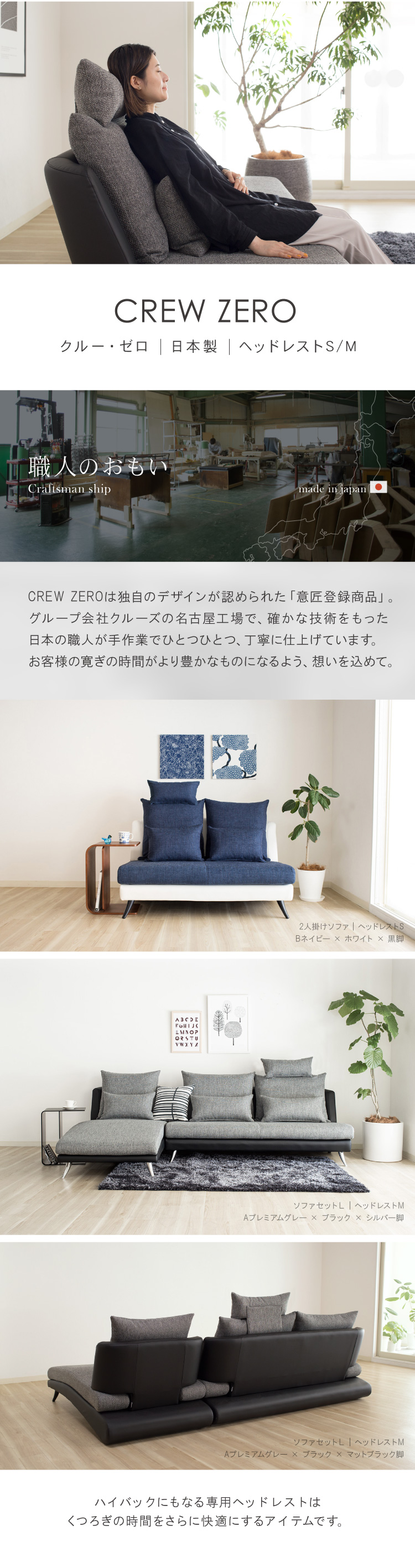 クルーゼロ日本製ヘッドレスト