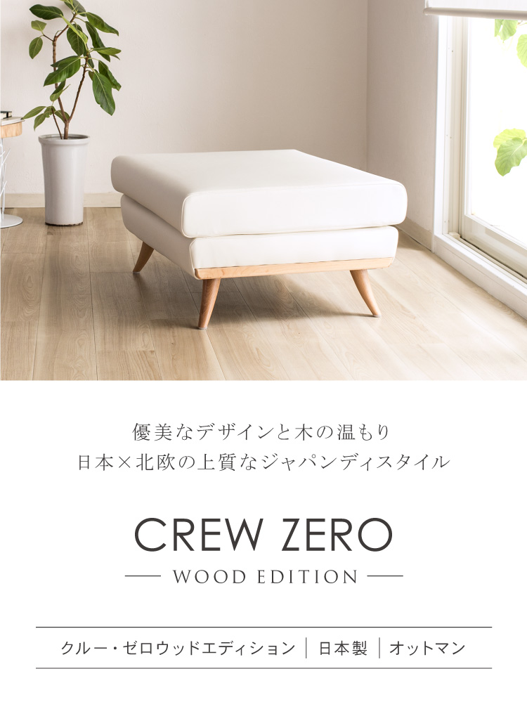 日本の職人の手で作られたソファ