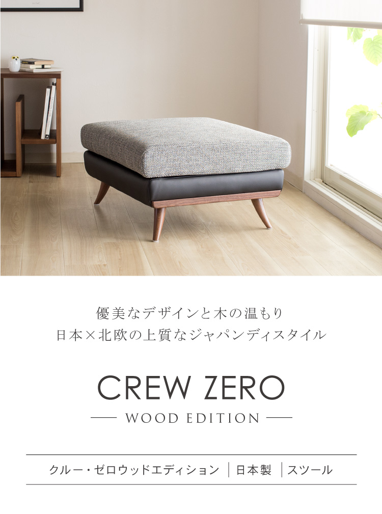 日本の職人の手で作られたソファ
